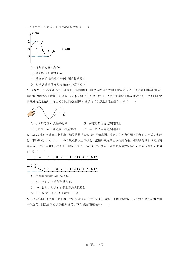 [物理]2022～2024北京重点校高三上学期期末真题分类汇编：机械波章节综合第3页