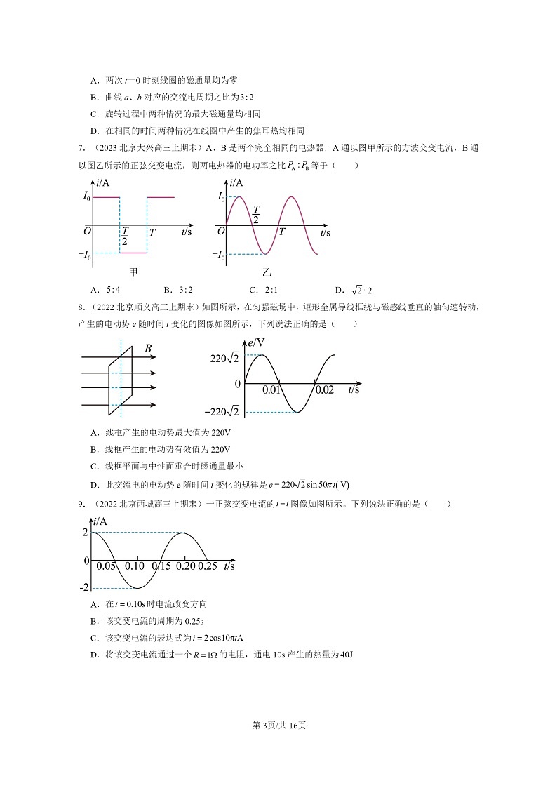 [物理]2022～2024北京重点校高三上学期期末真题分类汇编：交变电流的描述03