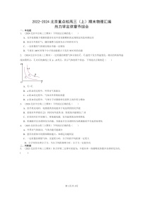 [物理]2022～2024北京重点校高三上学期期末真题分类汇编：热力学定律章节综合