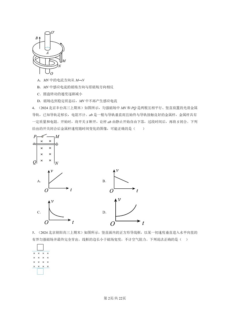 [物理]2024北京高三上学期期末真题分类汇编：法拉第电磁感应定律第2页