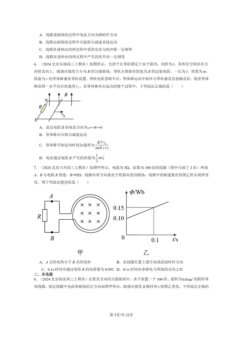 [物理]2024北京高三上学期期末真题分类汇编：法拉第电磁感应定律第3页