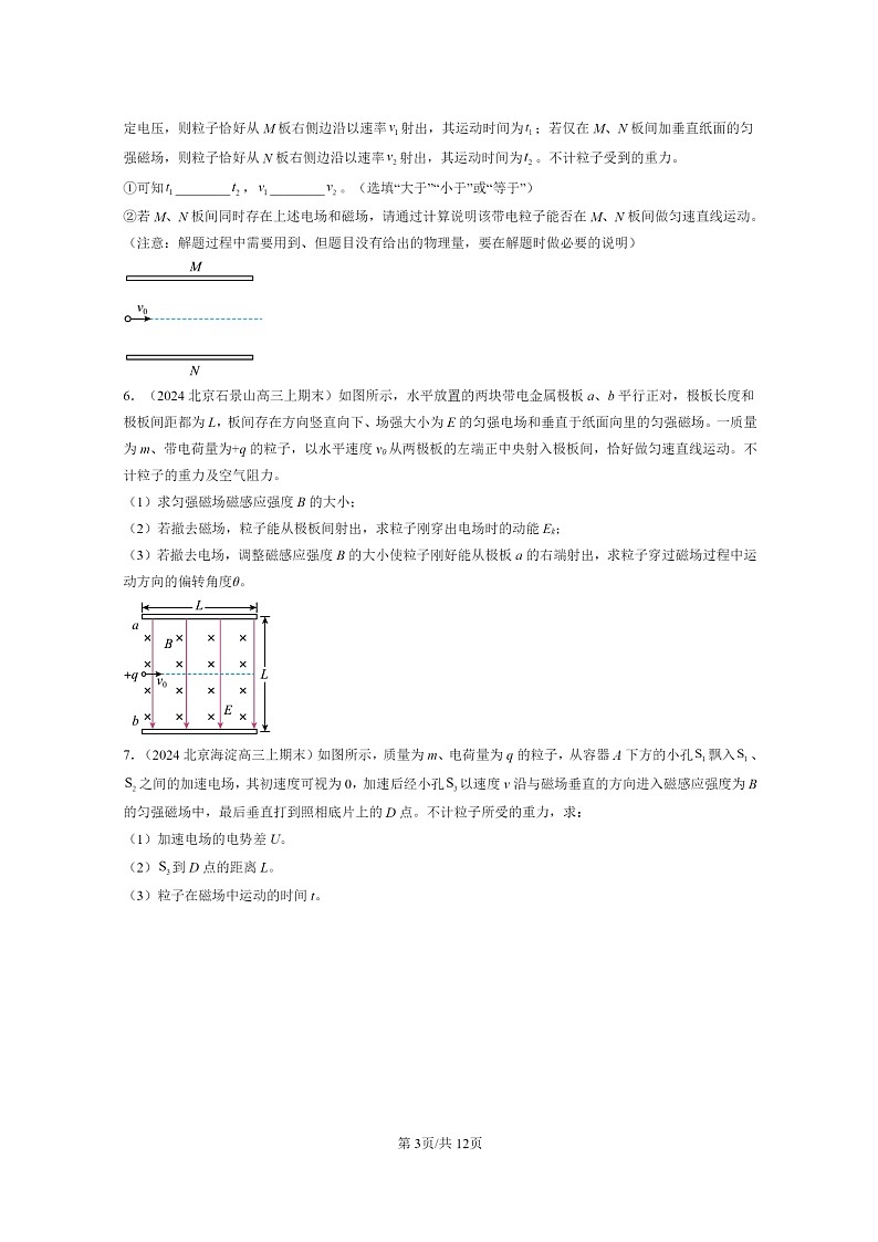 [物理]2024北京高三上学期期末真题分类汇编：质谱仪与回旋加速器03