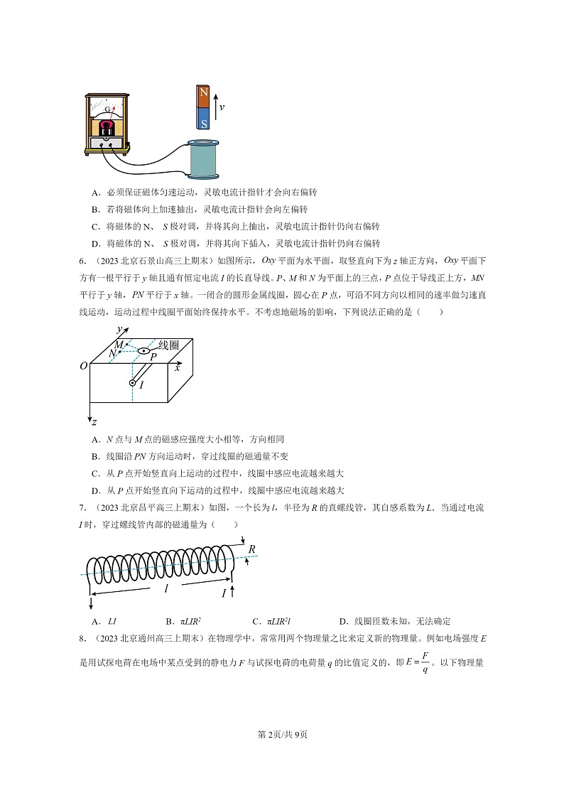 [物理]2022～2024北京重点校高三上学期期末真题分类汇编：电磁感应与电磁波初步章节综合第2页
