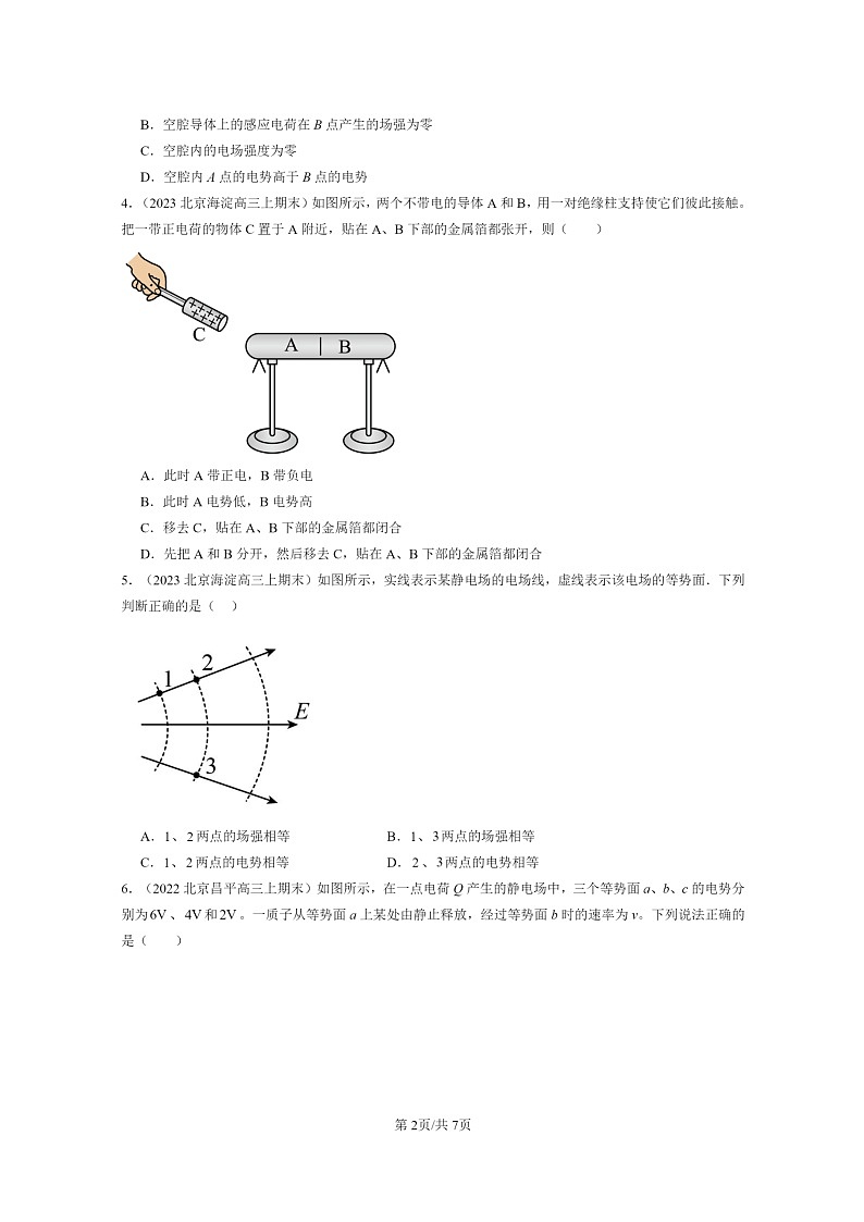[物理]2022～2024北京重点校高三上学期期末真题分类汇编：电势差第2页