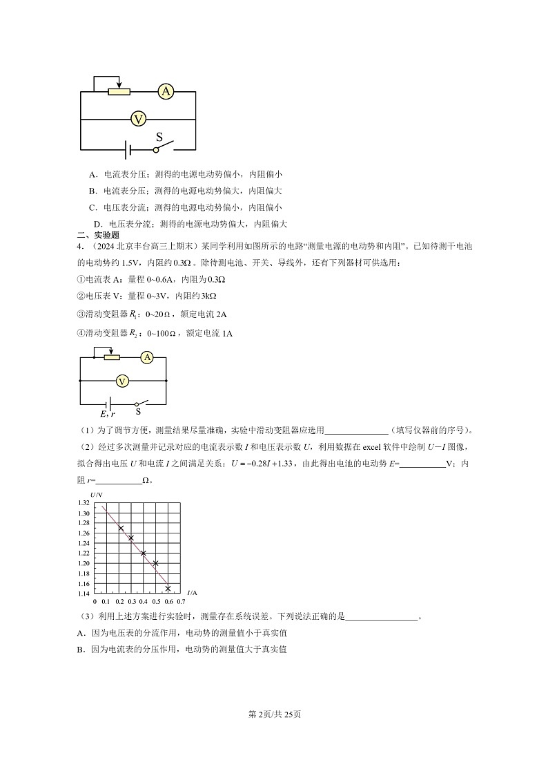 [物理]2022～2024北京重点校高三上学期期末真题分类汇编：电源电动势和内阻的测量第2页