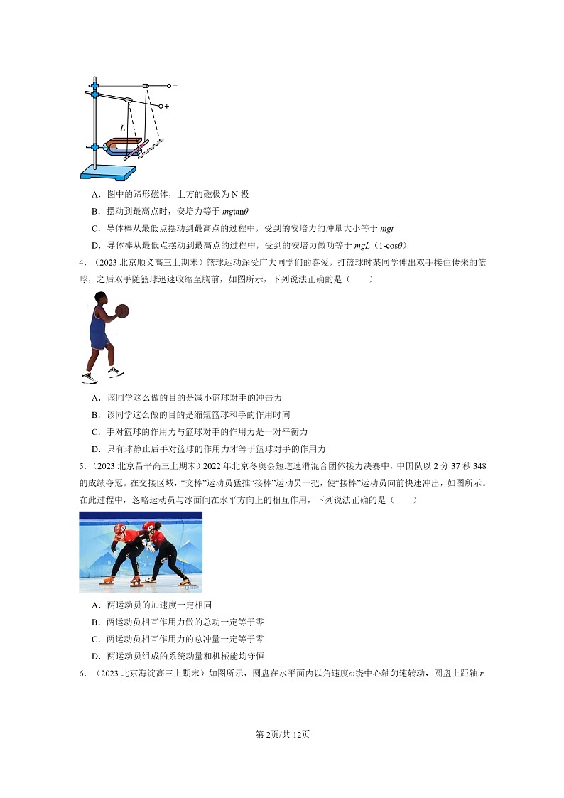 [物理]2022～2024北京重点校高三上学期期末真题分类汇编：动量定理第2页