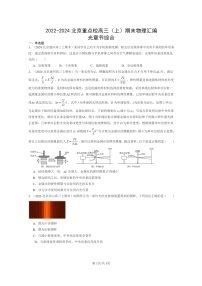 [物理]2022～2024北京重点校高三上学期期末真题分类汇编：光章节综合