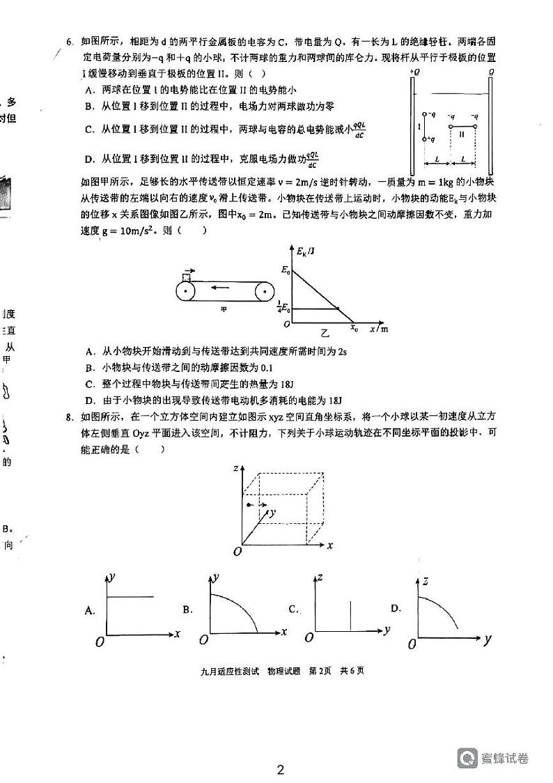2025届广西南宁三中高三上学期9月适应性测试物理试题+答案第2页