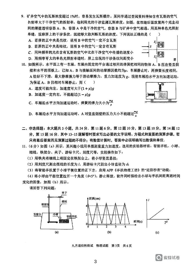 2025届广西南宁三中高三上学期9月适应性测试物理试题+答案第3页