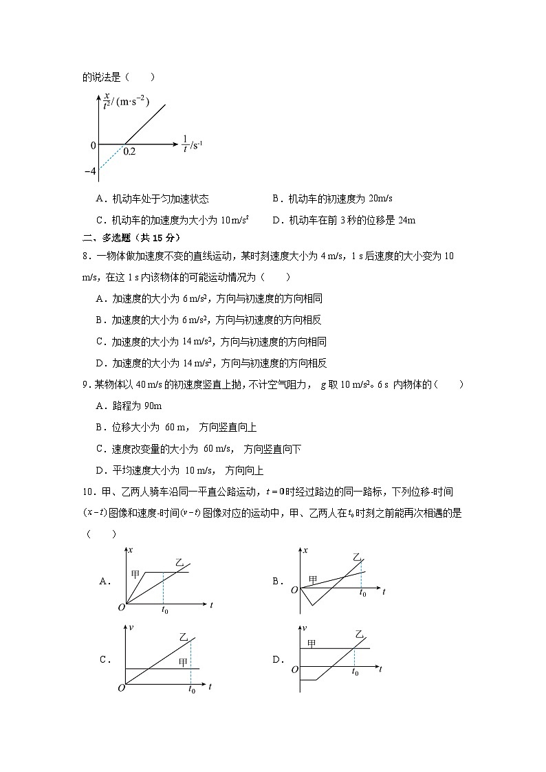 四川省自贡市旭川中学2024-2025学年高三上学期开学考试物理试题03