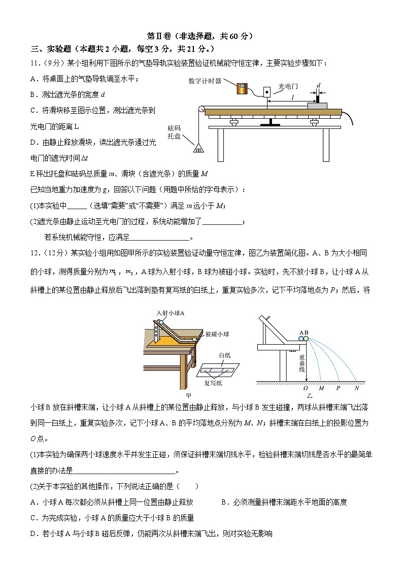 四川省遂宁中学校2024-2025学年高二上学期开学考试物理试题03