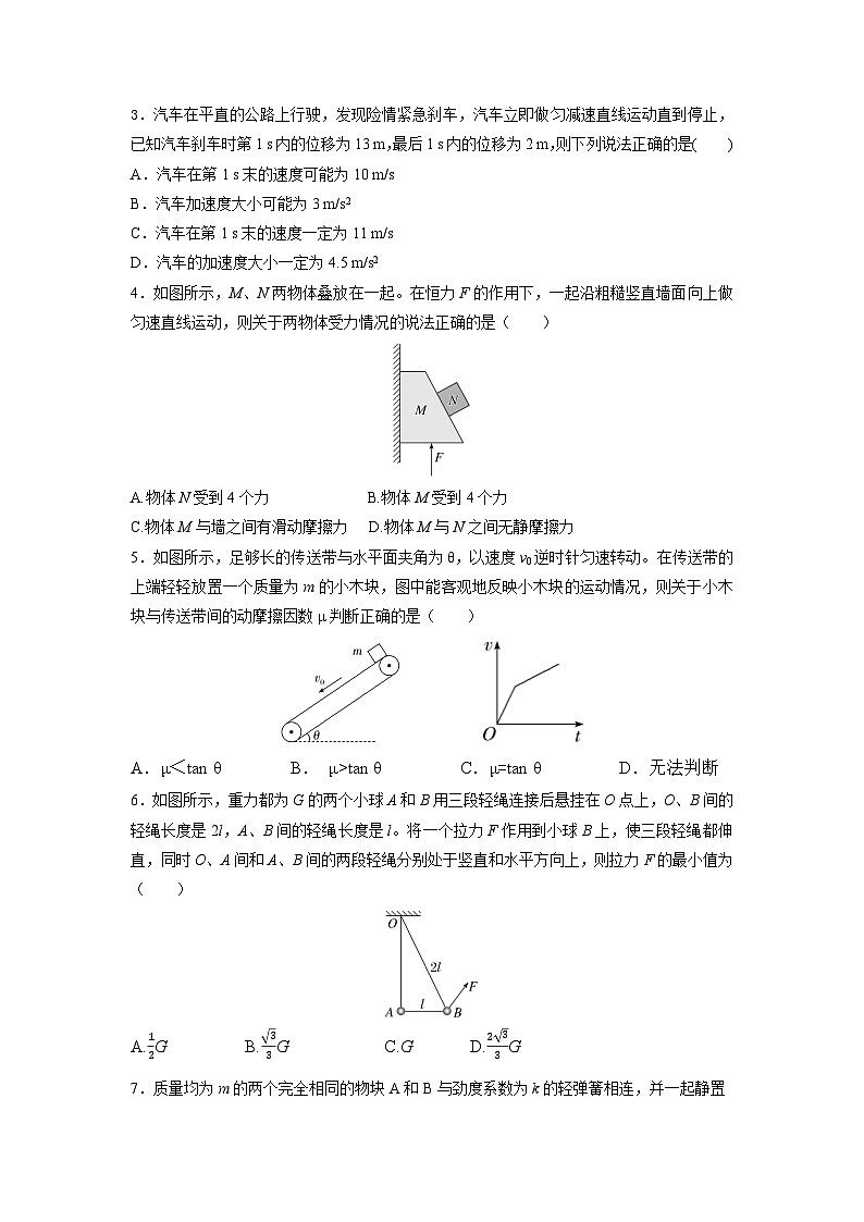 四川省南充市白塔中学2024-2025学年高一上学期9月月考物理试题02