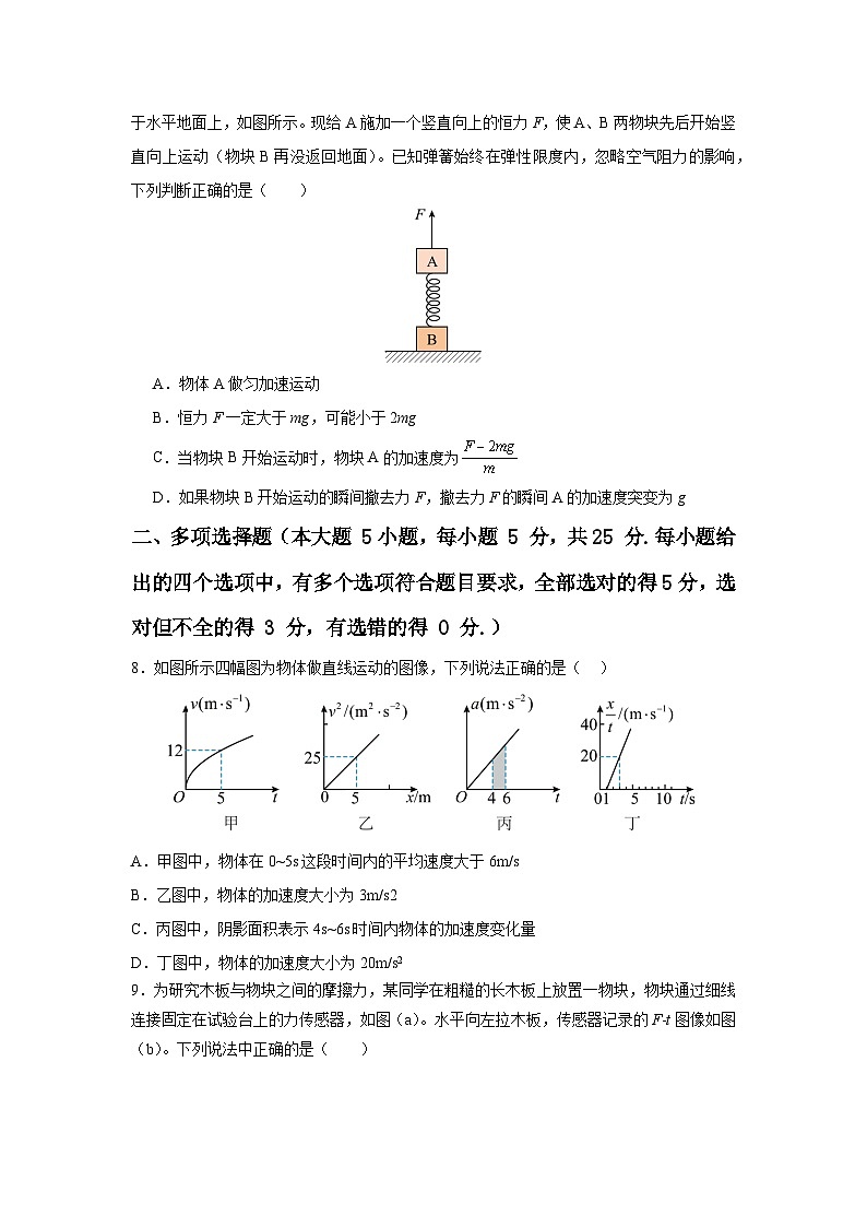 四川省南充市白塔中学2024-2025学年高一上学期9月月考物理试题03