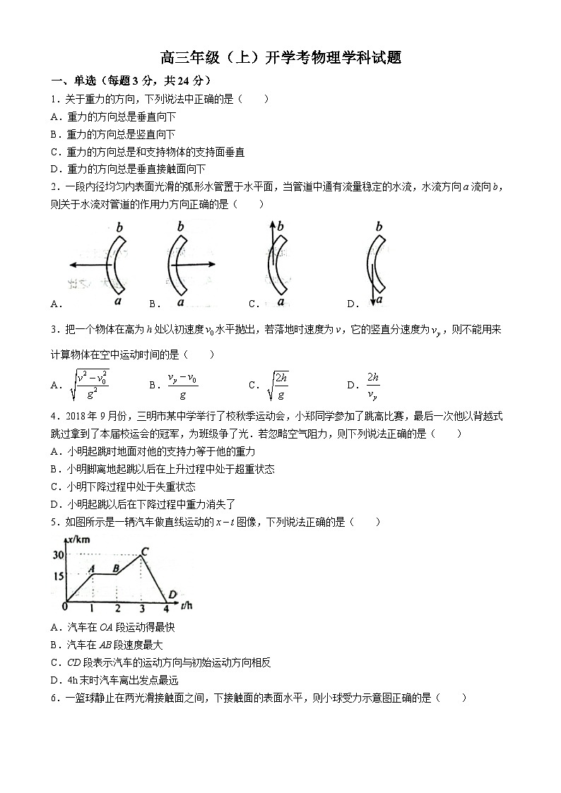 山东省聊城市水城中学2024-2025学年高三上学期开学考试物理试题(无答案)第1页