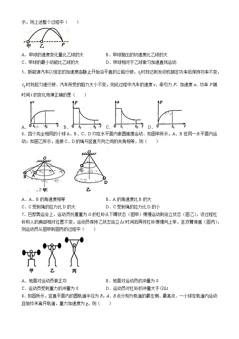 江苏省如皋市2024-2025学年高三上学期期初调研测试物理试题(无答案)第2页