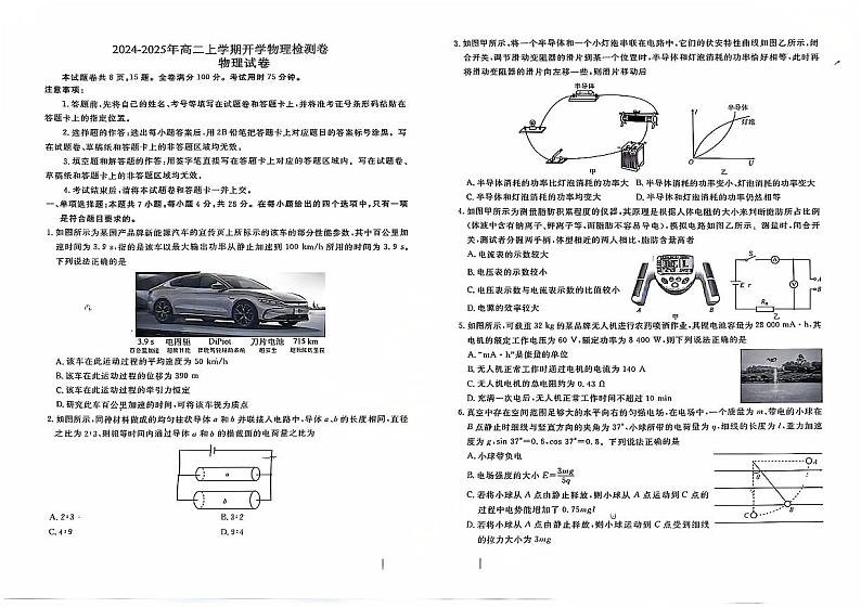云南省红河哈尼族彝族自治州2024-2025学年高二上学期开学考试物理试卷01