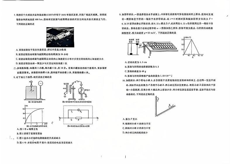 云南省红河哈尼族彝族自治州2024-2025学年高二上学期开学考试物理试卷02