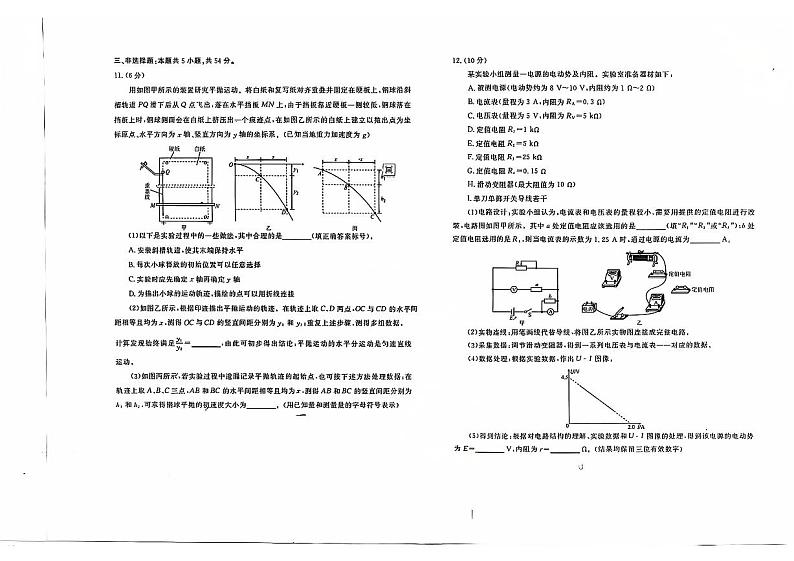 云南省红河哈尼族彝族自治州2024-2025学年高二上学期开学考试物理试卷03