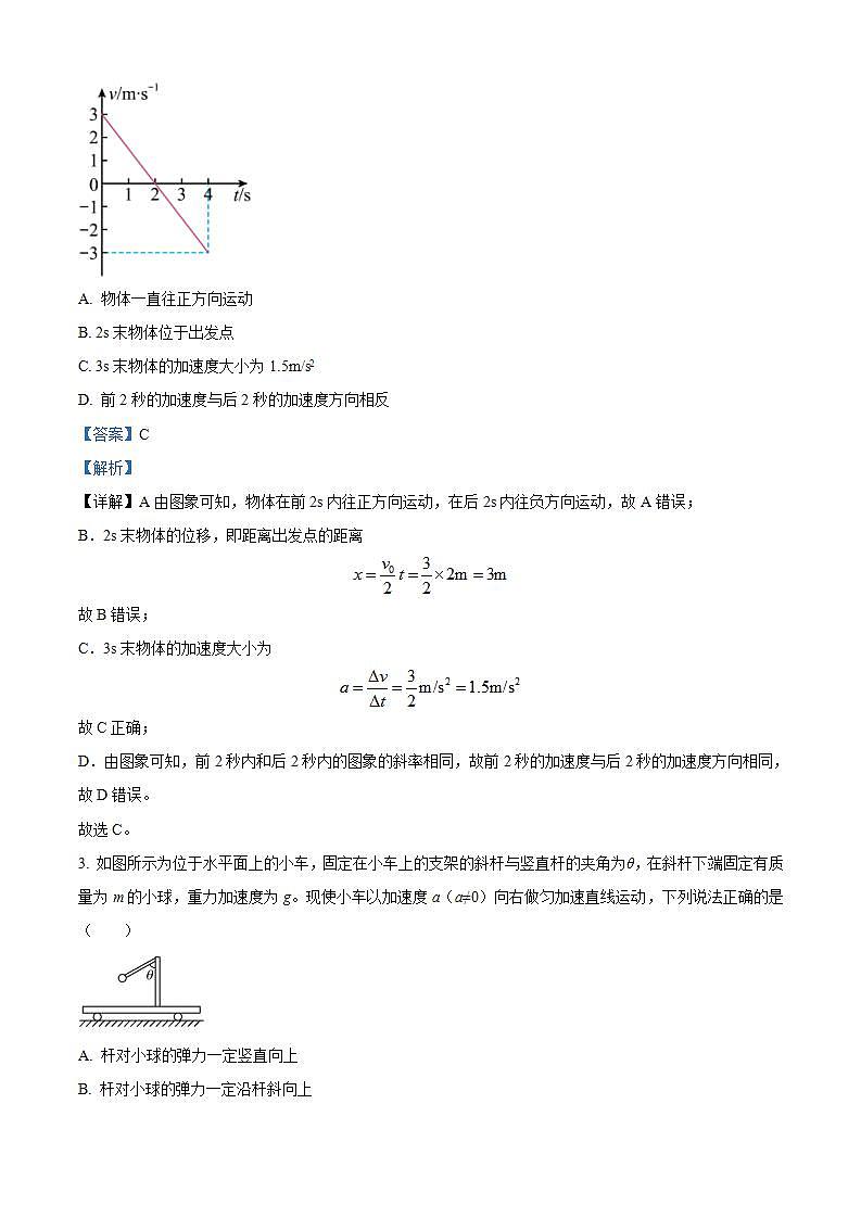 2025届四川省江油市第一中学高三上学期9月月考物理试题 （解析版）02