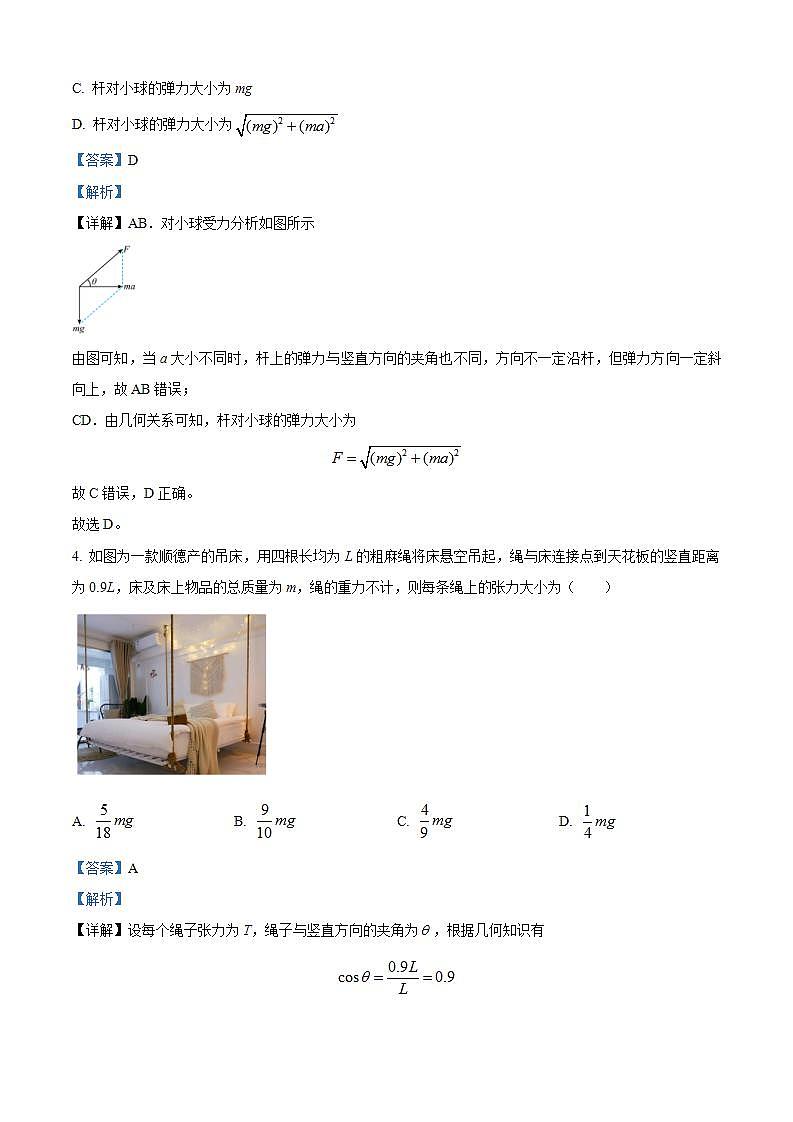 2025届四川省江油市第一中学高三上学期9月月考物理试题 （解析版）03