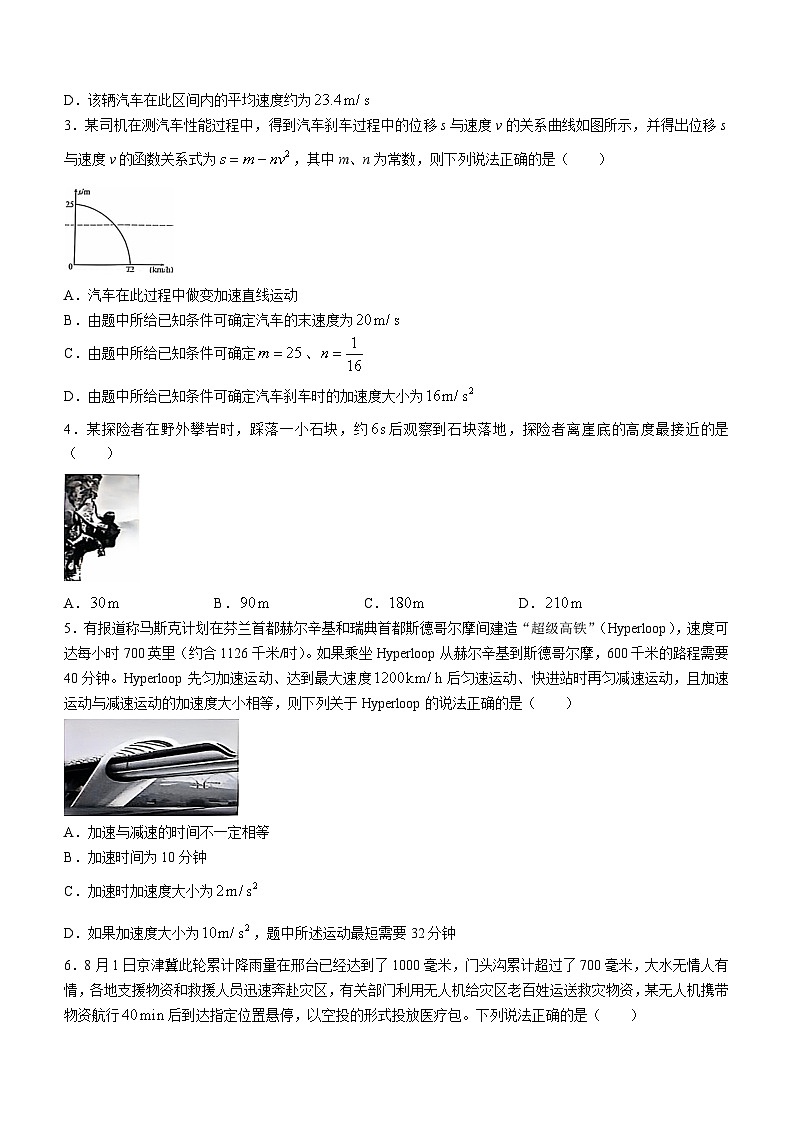 云南省文山州2024-2025学年高一上学期9月联考物理试卷第2页
