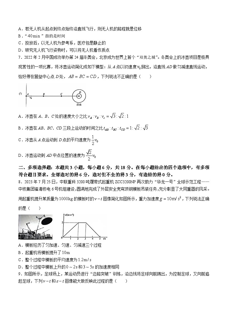 云南省文山州2024-2025学年高一上学期9月联考物理试卷第3页