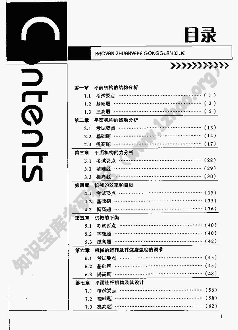 机械原理考试要点与真题精解(196页)02