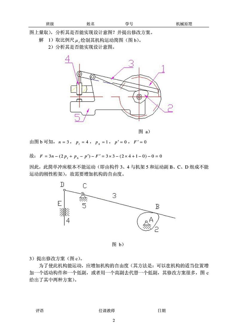 重庆大学《机械原理》考前辅导题02