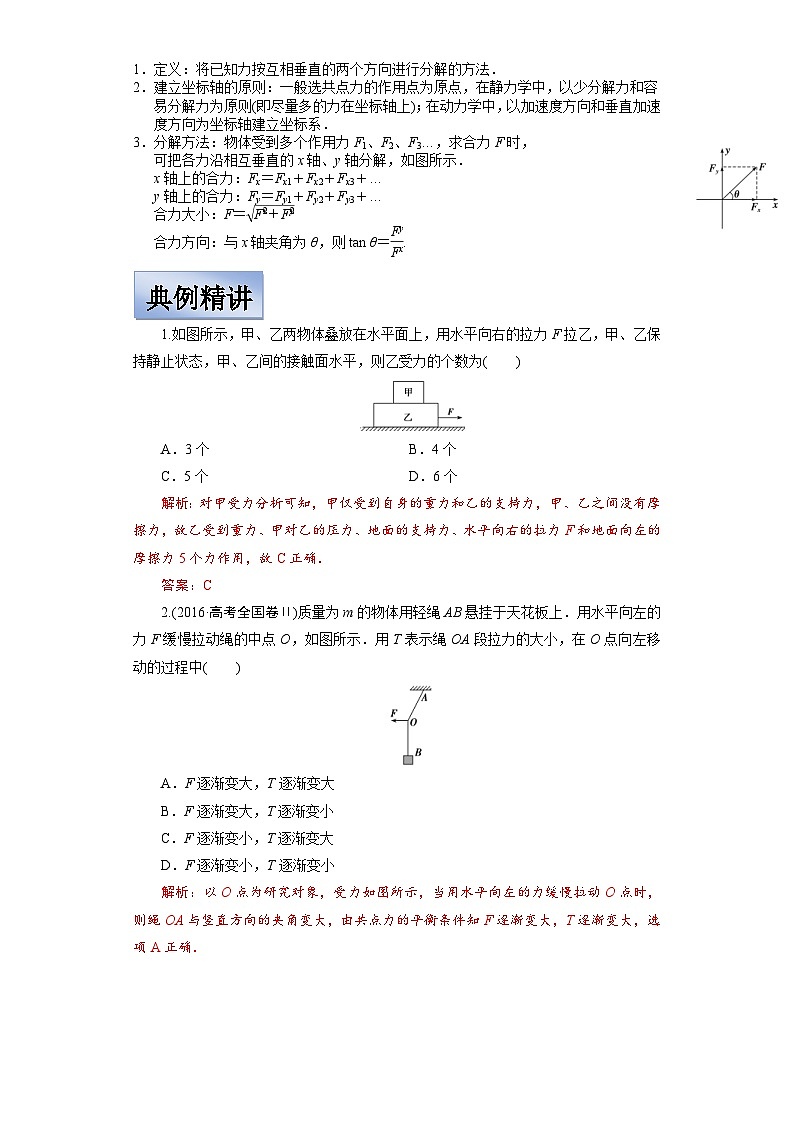 新高考物理一轮复习学案  2.3受力分析 共点力平衡（含解析）第3页