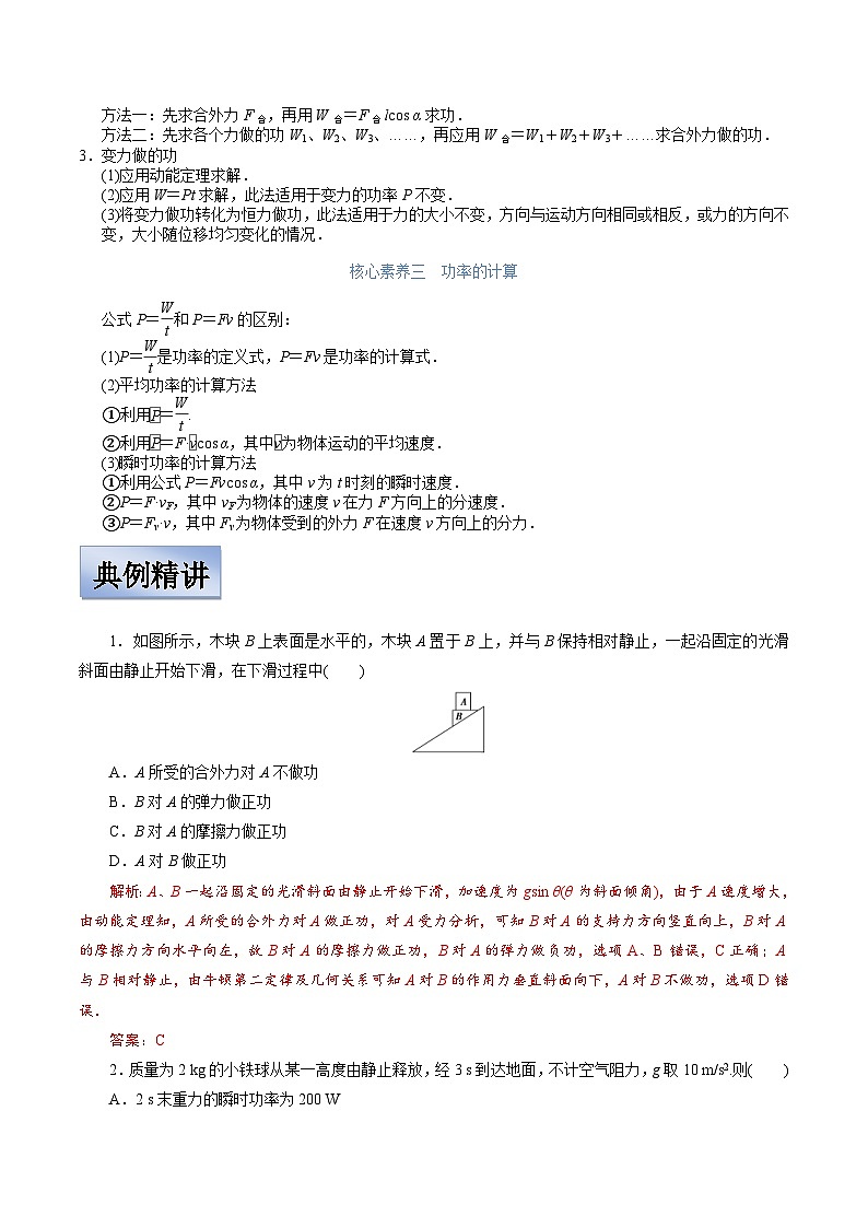 新高考物理一轮复习学案  5.1 功 功率（含解析）02