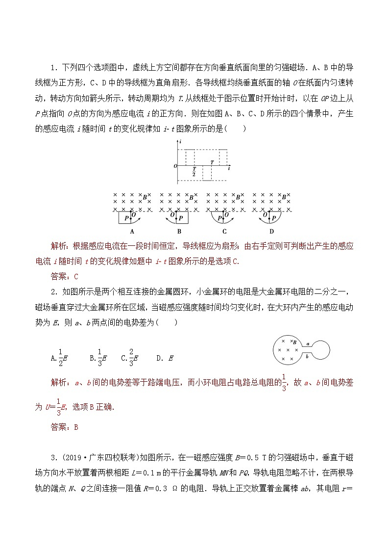 新高考物理一轮复习学案  10.3 电磁感应定律的综合运用（含解析）第3页