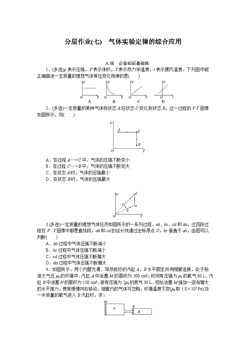 2024—2025高中物理选择性必修3一轮复习分层作业(七)第1页