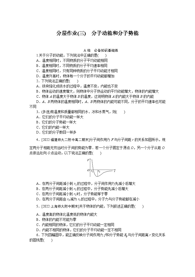 2024—2025高中物理选择性必修3一轮复习分层作业(三)第1页