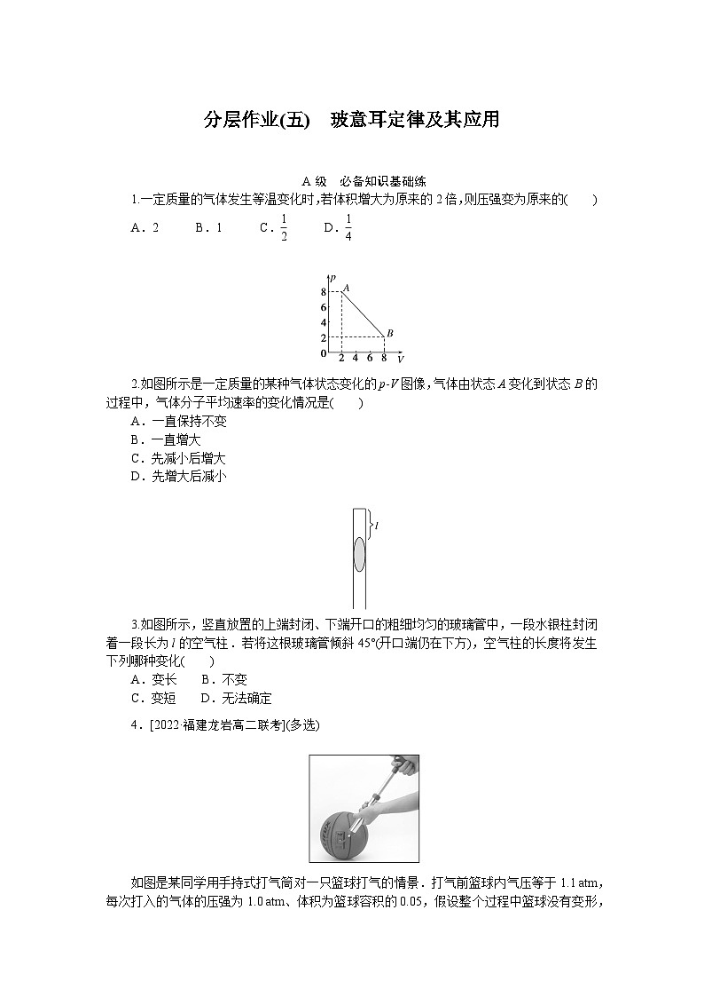 2024—2025高中物理选择性必修3一轮复习分层作业(五)01