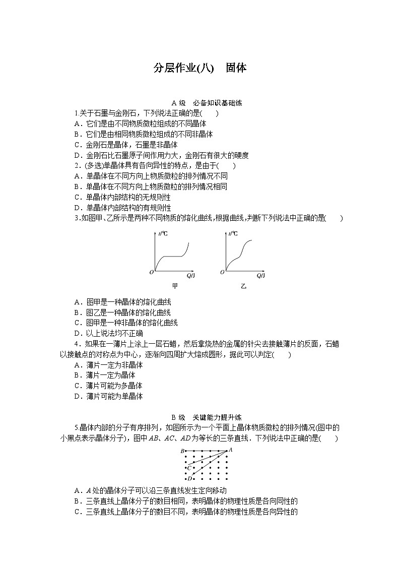 2024—2025高中物理选择性必修3一轮复习分层作业(八)01