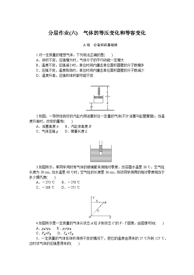 2024—2025高中物理选择性必修3一轮复习分层作业(六)01