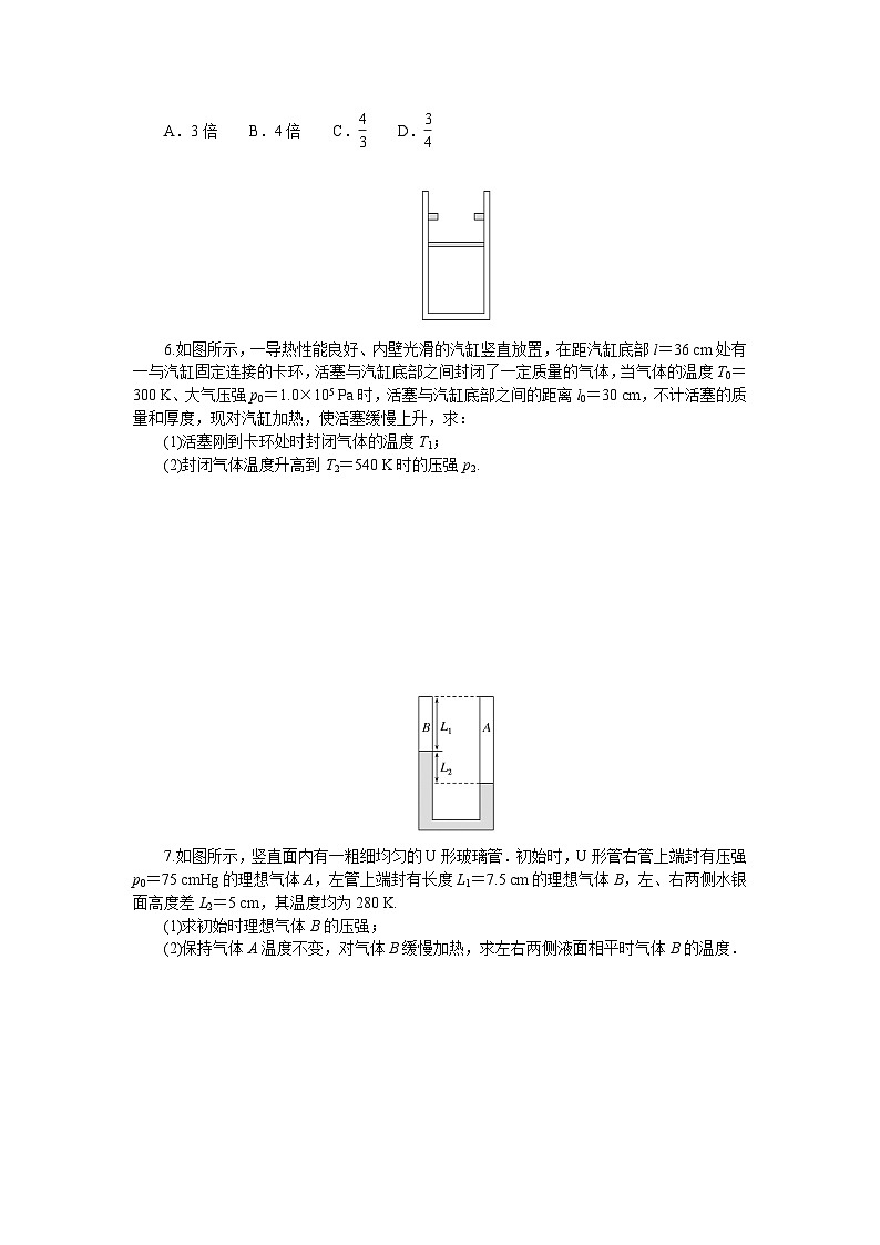 2024—2025高中物理选择性必修3一轮复习分层作业(六)02