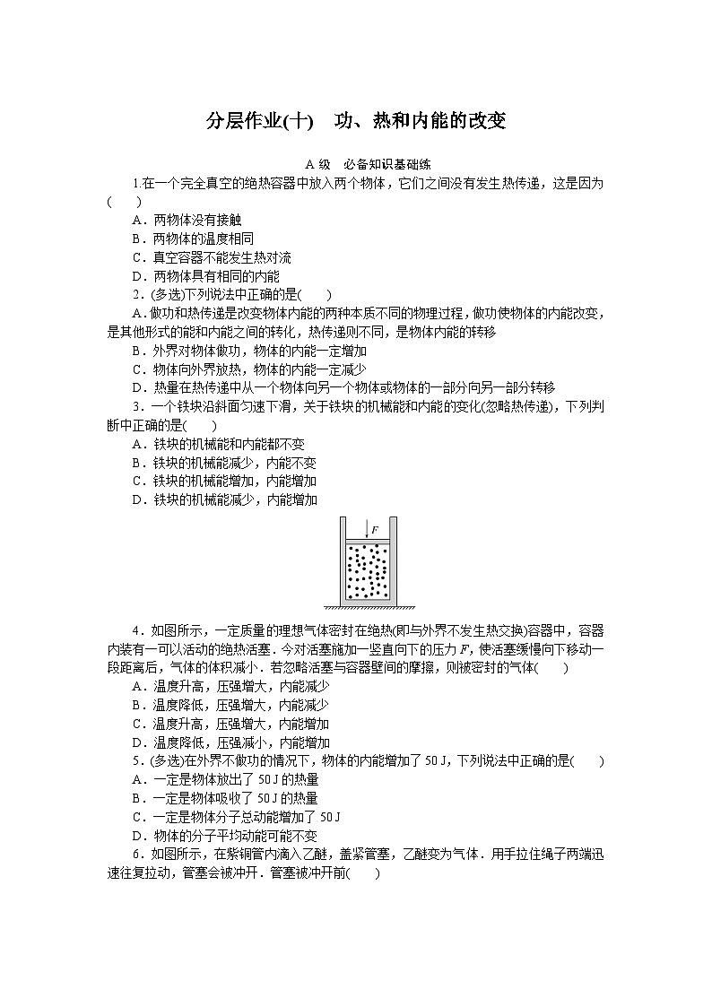 2024—2025高中物理选择性必修3一轮复习分层作业(十)第1页