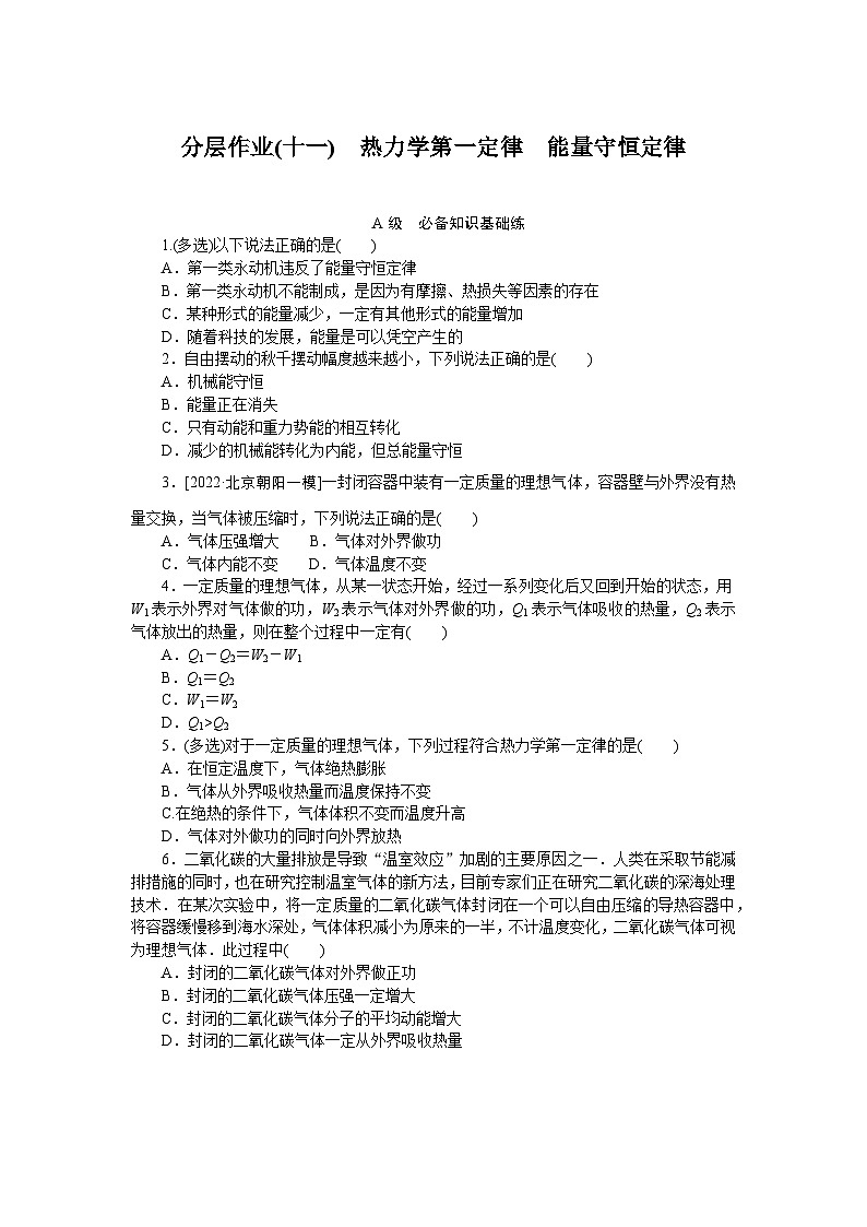 2024—2025高中物理选择性必修3一轮复习分层作业(十一)01