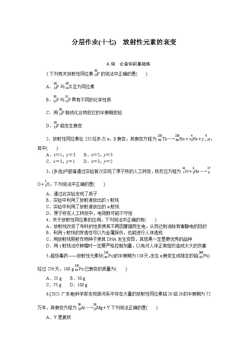2024—2025高中物理选择性必修3一轮复习分层作业(十七)第1页