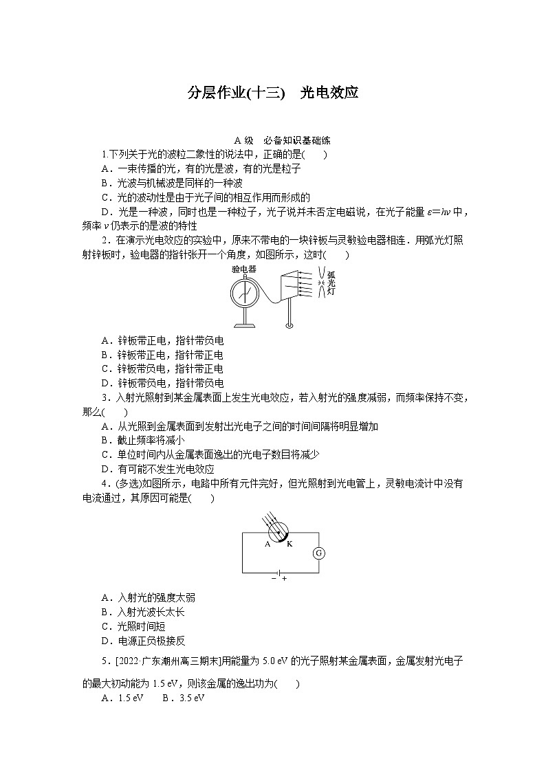 2024—2025高中物理选择性必修3一轮复习分层作业(十三)01