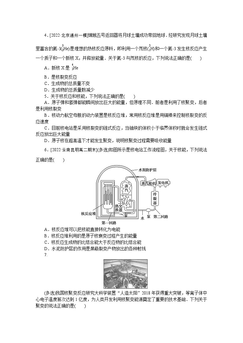 2024—2025高中物理选择性必修3一轮复习分层作业(十九)02