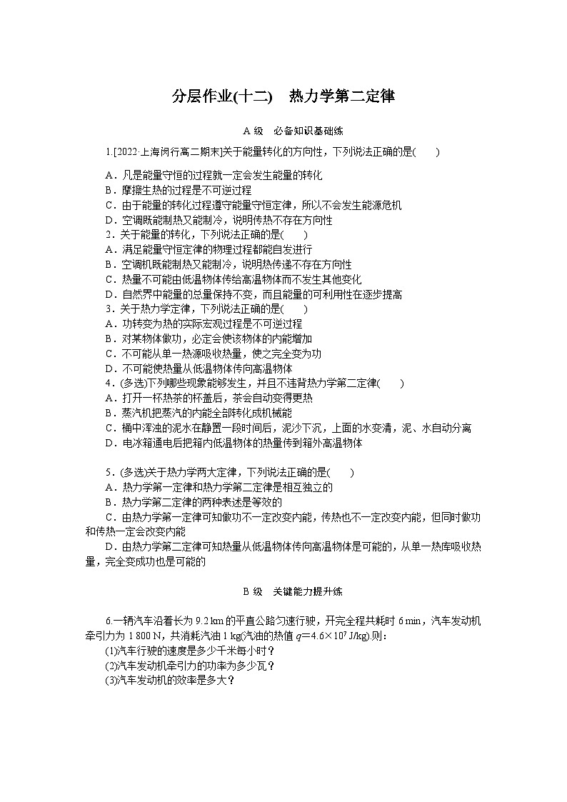 2024—2025高中物理选择性必修3一轮复习分层作业(十二)01