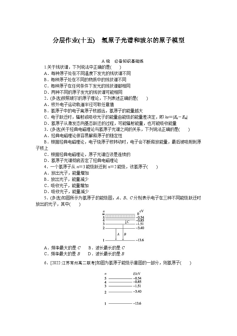 2024—2025高中物理选择性必修3一轮复习分层作业(十五)第1页