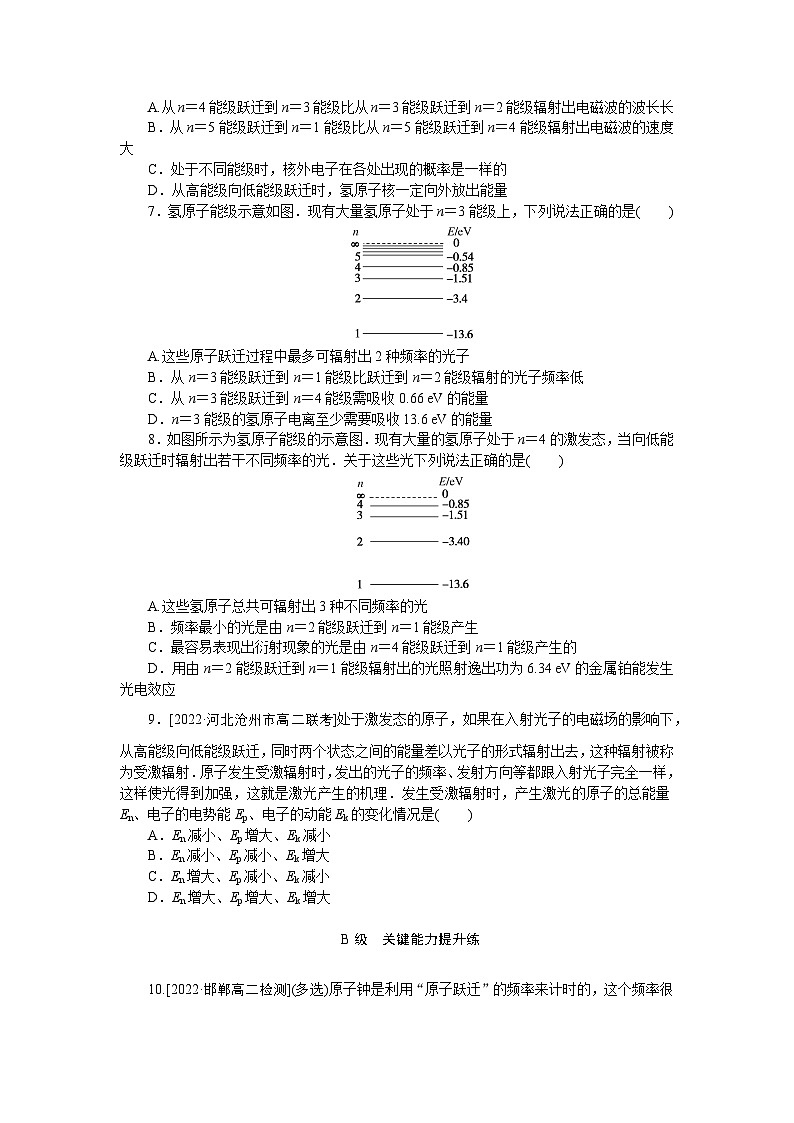 2024—2025高中物理选择性必修3一轮复习分层作业(十五)第2页