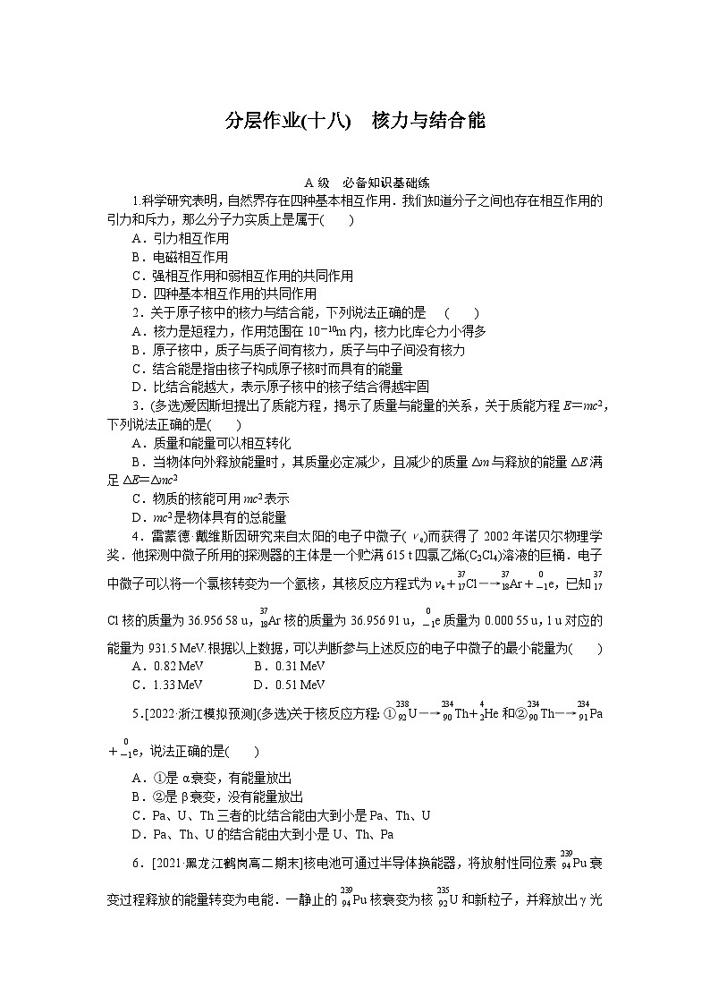 2024—2025高中物理选择性必修3一轮复习分层作业(十八)01