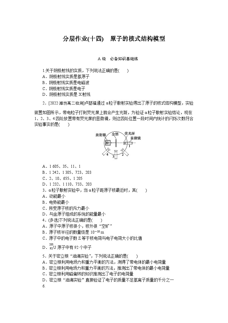 2024—2025高中物理选择性必修3一轮复习分层作业(十四)第1页