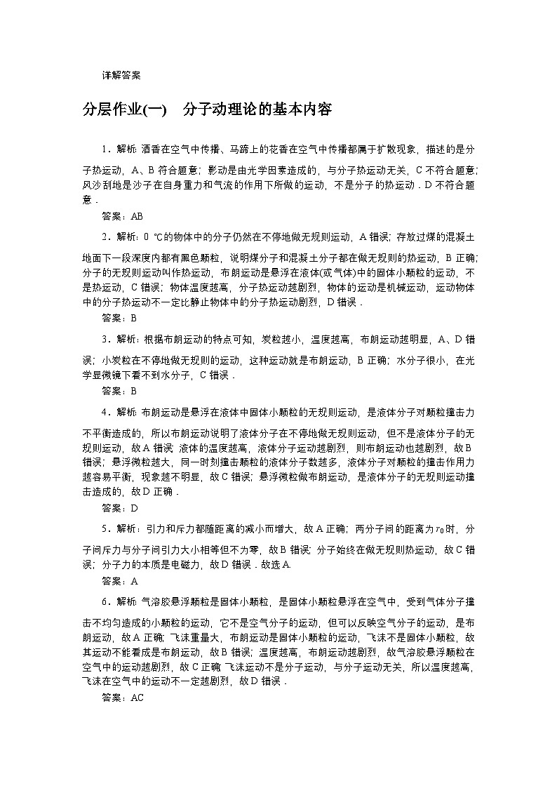 2024—2025高中物理选择性必修3一轮复习分层作业及单元素养试卷详解答案01