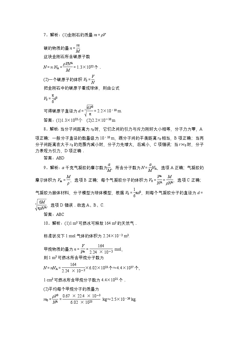 2024—2025高中物理选择性必修3一轮复习分层作业及单元素养试卷详解答案02