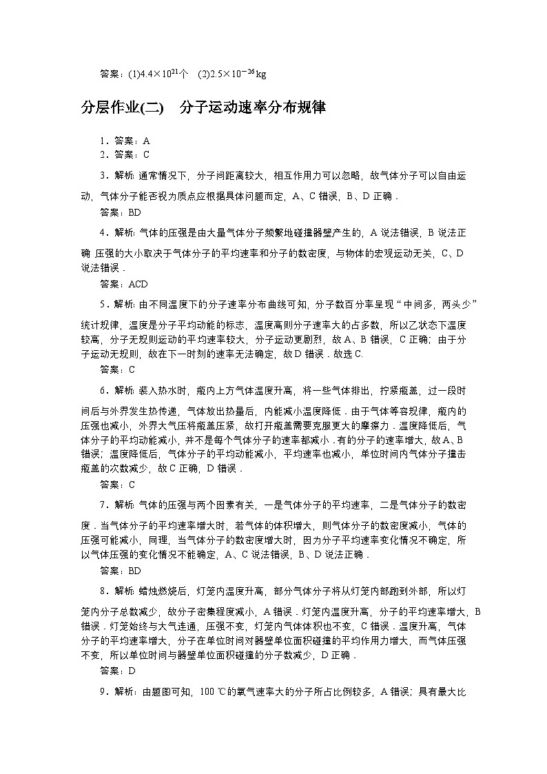 2024—2025高中物理选择性必修3一轮复习分层作业及单元素养试卷详解答案03